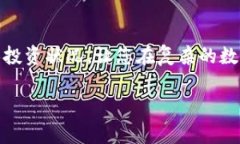 如何计算数字货币的净资产？您是否了解这些关
