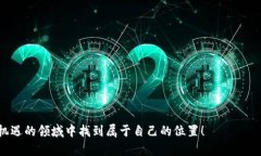   如何在TP钱包中添加薄饼（PancakeSwap）? /   guan