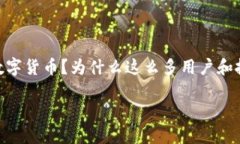 KIWI数字货币上线这一消息吸引了不少人关注。那