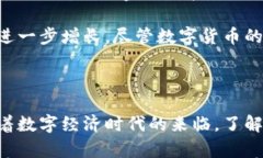 思考一个符合大众和tiaot世界数字货币的发行将如