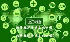 投资数字货币是风口吗投资数字货币是风口吗？
