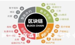 数字货币与微信：如何在新兴金融世界中获得优