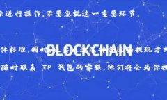 提现手续费 是许多人在使用数字钱包时关心的话