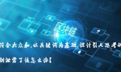 思考一个符合大众和，以关键词为基础，设计引