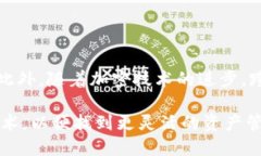 对于btn币（Bitnet币）是否可以转到以太坊钱包的