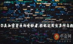 Upbit是一个知名的加密货币交易所，而TP钱包则是