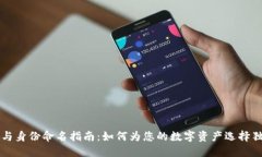 以太坊钱包名称与身份命名指南：如何为您的数