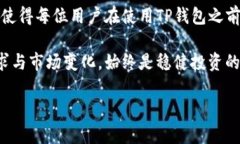 jiaotiTP钱包的优缺点解析：加密资产管理的未来选