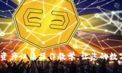 全面解析：TP钱包资产归集操作教学，让您的数字