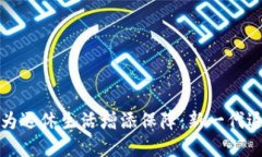怎样使用数字货币为退休生活增添保障：新一代
