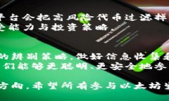 jiaoti以太坊钱包收到的币是真的吗？揭秘币圈的