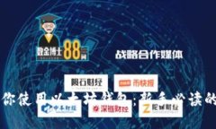 一步步教你使用以太坊钱包：新手必读的完整指