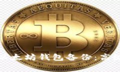 如何快速有效地恢复以太坊钱包备份：高级技巧