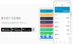 打造安全高效的以太坊钱包开发公司，助力区块