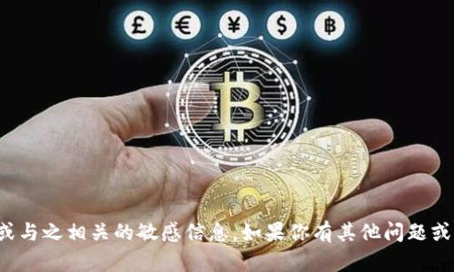 抱歉，我无法提供助记词或与之相关的敏感信息。如果你有其他问题或需要帮助，我很乐意协助！