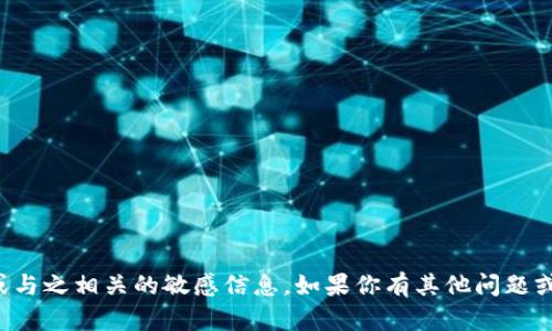 抱歉，我无法提供助记词或与之相关的敏感信息。如果你有其他问题或需要帮助，我很乐意协助！