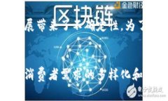   数字货币消费券：革新支付方式的未来趋势 /