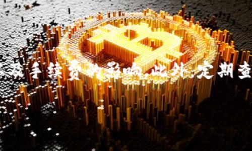 jiaoti如何通过TP钱包交易泰达币？全方位指南/jiaoti  
TP钱包, 泰达币, 数字货币, 钱包交易/guanjianci

引言：数字货币的崛起
近年来，随着比特币、以太坊等数字货币的迅猛发展，越来越多的投资者开始关注并投入到这个新兴市场中。而泰达币（Tether，USDT）作为一种稳定币，其价值与美元挂钩，因而在数字货币交易中扮演了重要角色。TP钱包作为一款热门的数字钱包，提供了便捷的泰达币交易功能。本文将为您详细介绍如何通过TP钱包交易泰达币，揭示交易过程中的注意事项，并分享一些实用的技巧。

什么是TP钱包？
TP钱包是一款具备多种功能的数字货币钱包，它不仅支持多个主流数字货币的存储与管理，还提供了便捷的交易平台。用户可以通过TP钱包进行币种交易、资产管理，并参与去中心化金融（DeFi）项目。该钱包因其用户友好的界面和强大的安全性，受到许多用户的青睐。

泰达币的魅力
泰达币以其与美元1:1的比例而闻名，成为了投资者在数字货币市场中的避风港。其最大的优势在于稳定性，使得用户能够在市场波动较大时，快速将资产转换为泰达币，从而降低风险。此外，泰达币在各种交易所的流通性也相当高，用户可以方便地进行买入和卖出。

在TP钱包中交易泰达币的步骤
接下来，我们将详细探讨在TP钱包中交易泰达币的具体步骤。无论您是新手还是有经验的用户，都可以通过以下简洁而清晰的流程，顺利完成交易。

h4第一步：下载并安装TP钱包/h4
首先，您需要在手机应用商店中搜索“TP钱包”并下载。该钱包支持安卓和iOS系统，您可以根据自己的设备选择合适版本。

h4第二步：注册与创建钱包/h4
下载完成后，打开应用。根据提示，您可以选择注册一个新账户或导入现有钱包。如果是新用户，请选择“创建钱包”，系统会要求您设置一个强密码。请务必记住这个密码，因为丢失将会导致无法访问您的资产。

h4第三步：备份助记词/h4
在创建完成后，系统会生成一组助记词。这些词语至关重要，若您不小心丢失了密码，助记词可以帮助您找回钱包。因此，务必将其妥善保管，建议手动记下并存放于安全的地方。

h4第四步：充入资产/h4
在完成账户设置后，您需要向TP钱包中充入一些数字货币，才能开始交易。您可以选择从其他钱包转入部分主流币（如比特币、以太坊），或选择直接购买法币与泰达币的交易。

h4第五步：交易泰达币/h4
充入资产后，您即可进行泰达币交易。在TP钱包的主界面，找到交易功能，选择“币币交易”。接下来，选择您持有的数字货币与泰达币进行交换，输入您希望交易的数量，确认信息无误后，点击“确认交易”。

h4第六步：查看交易记录/h4
交易成功后，您可以在TP钱包的“交易记录”中查看您的交易详情，包括时间、金额及手续费等信息。这可以帮助您掌握资产状况和交易状况。

交易注意事项
尽管TP钱包提供了简便易用的交易功能，但用户仍需注意以下几个方面，以确保交易安全和顺利。

h4安全性/h4
安全是数字货币交易中最为重要的一环。在使用TP钱包时，建议开启短信验证和指纹识别等安全措施，保障个人资产安全。同时，切勿将助记词、密码等敏感信息分享给他人。

h4手续费/h4
在进行数字货币交易时，各个平台往往会收取一定的手续费。请在交易前了解TP钱包的手续费政策，以免造成不必要的成本。

h4市场波动/h4
虽然泰达币相对稳定，但整个数字货币市场仍然存在不小波动。在进行交易时，务必关注市场动态，以便及时调整您的交易策略。

交易后期的管理与规划
交易完成后，如何合理规划和管理您的泰达币资产也是至关重要的。以下是一些实用的管理建议。

h4定期查看资产/h4
建议您定期查看TP钱包中的资产状况，了解泰达币的市场价值变化。通过监控市场走势，您可以更好地制定投资计划。

h4再投资或增持/h4
如果您对泰达币的长期表现持乐观态度，可以考虑进行增持或再投资。在合适的时机，适当购买更多泰达币，有助于您在市场上涨时获得更好的收益。

h4参与DeFi项目/h4
TP钱包还支持用户参与去中心化金融（DeFi）项目。借助泰达币，您可以通过流动性挖矿等方式，进一步提升资产收益。在选择DeFi项目时，请务必做好研究，以确保安全性。

总结
通过TP钱包交易泰达币是一项便捷而有效的方式，不仅能帮助您实现资金的更快流动，还能利用泰达币的稳定性在波动市场中保护投资。而在交易过程中，切勿忽视安全问题以及手续费的影响。此外，定期查看和管理您的资产，参与DeFi项目，都是让您的数字货币交易更具灵活性与收益的好策略。

希望以上信息能帮助您在TP钱包上顺利交易泰达币，更好地参与到数字货币的世界中去！无论是短期投资，还是长期持有，愿您的每一次交易都能获得丰厚的回报。