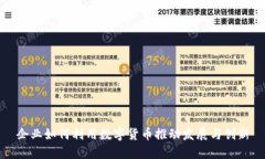企业如何利用数字货币推动发展与创新