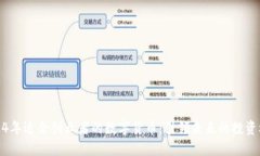 2024年适合创业者的数字货币：引领未来的投资机