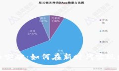数字货币突破：如何在新时代实现财富增值