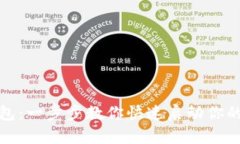 轻松连接TP钱包：一步步教你快速启动你的数字资