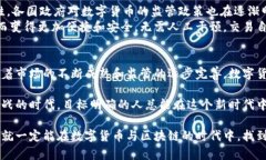 数字货币与区块链：未来金融的颠覆者与创新先