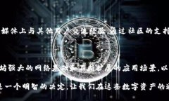   以太坊官方钱包：安全、便捷、创新的数字资产