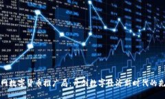 物联网数字货币推广局：开创数字经济新时代的