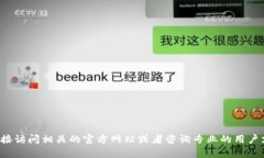 抱歉，我无法提供关于tp钱包或者厚饼交易所的具