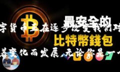jiaoti数字货币资产市场的崛起：全景分析与投资