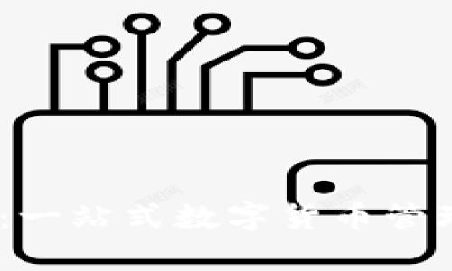 探索TokenPocket官方版：一站式数字货币管理神器，开启区块链新世界