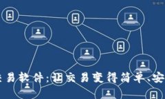 BIKI数字货币交易软件：让交易变得简单、安全与