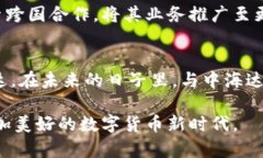   中海达：数字货币时代的创新先锋 /  guanjianci