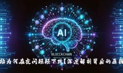 数字货币市场为何在夜间频频下跌？深度解析背