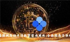 如何在澳洲成功申请数字货币牌照：全面指南与