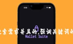 思考一个符合大众用户搜索需求并且的，强调关