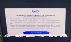 TP钱包转出后余额减少的原因与解决方案