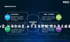 在这里，我将为您提供一个关于“以太坊钱包创
