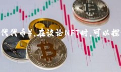 当然可以提到TP钱包（TokenPocket Wallet），因为TP钱