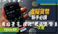 数字货币并不属于特定的某家平台，而是基于区