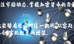 tiaoti如何解决TP火币钱包矿工费不足的问题，确保