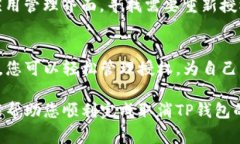 如果您希望取消TP钱包的应用授权，可以按照以下
