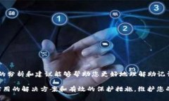   t p钱包助记词无效？如何解决常见问题及保护资