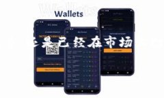 t p钱包的中文名是“TP钱包”。这是一个数字货币