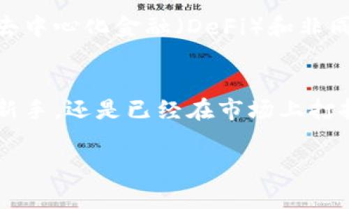 t p钱包的中文名是“TP钱包”。这是一个数字货币钱包，用户可以使用它管理和交易各种加密货币。以下是对TP钱包的更详细介绍：

TP钱包的功能概述
TP钱包不仅是一个数字货币管理工具，更是一个功能齐全的区块链生态平台。用户可以通过它存储、转账和交易多种类型的加密货币。相比于传统的钱包，TP钱包提供了更为丰富的功能和更为安全的存储方式。

安全性：TP钱包的核心优势
在数字货币的世界，安全性至关重要。TP钱包采用先进的加密技术，确保用户的资产安全无忧。用户的私钥保存在本地，而非服务器上，这就大大降低了黑客攻击的风险。此外，TP钱包内置多重签名功能和生物识别技术，进一步增强了账户的安全性。

用户友好的界面设计
TP钱包的界面设计简洁而直观，用户可以轻松上手。无论是新手还是资深玩家，都能找到所需的功能。该钱包支持多语言服务，能满足全球用户的使用需求。功能菜单一目了然，用户可以轻松管理不同的资产。

多种数字货币支持
TP钱包支持多种主流数字货币，包括比特币、以太坊、USDT等。用户可以轻松在不同货币之间转换，且手续费相对较低。这一功能使得TP钱包成为了投资者和交易员的理想选择，让用户可以灵活应对市场变化。

便捷的交易体验
TP钱包提供了一系列便捷的交易工具。例如，一键转账功能和快速交易选项，能显著提高用户的交易效率。用户只需输入接收方地址和金额，便可以在几秒钟内完成交易。此外，TP钱包还提供实时市场数据，用户可以根据行情做出实时决策。

社区功能与用户交流
TP钱包不仅仅是一个交易工具，它还是一个社区平台。用户可以在钱包内参与各种社区活动，分享交易经验、市场分析。社区中有许多业内专家与新手交流互动，增加了用户的参与感和归属感。这种社区文化为TP钱包增加了更深层次的价值。

TP钱包的未来展望
通过不断的技术更新和用户反馈，TP钱包在持续进步中。其开发团队始终关注行业动态，致力于引入新技术和新特性。随着去中心化金融（DeFi）和非同质化代币（NFT）的发展，TP钱包也在积极探索相关的应用场景，以满足市场需求。

总结：为何选择TP钱包？
综上所述，TP钱包在安全性、易用性和功能丰富性上均表现出色，无疑是一个值得信赖的选择。无论你是刚接触数字货币的新手，还是已经在市场上打拼多年的老玩家，TP钱包都能为你提供方便、快捷、安全的服务。选择TP钱包，让数字货币的管理与交易变得更加轻松而安全。

TP钱包,数字货币钱包,加密货币,区块链/guanjianci