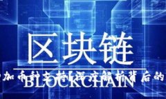 TP钱包为何会增加币种支持？深度解析背后的创新