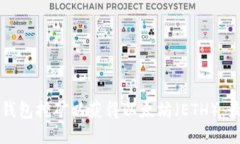 如何使用TP钱包挖矿以获得以太坊（ETH）：最全面