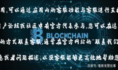 要联系Tokenpocket客服，您可以通过以下途径进行：