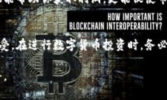 在当前的网络环境中，炒作数字货币已经成为了